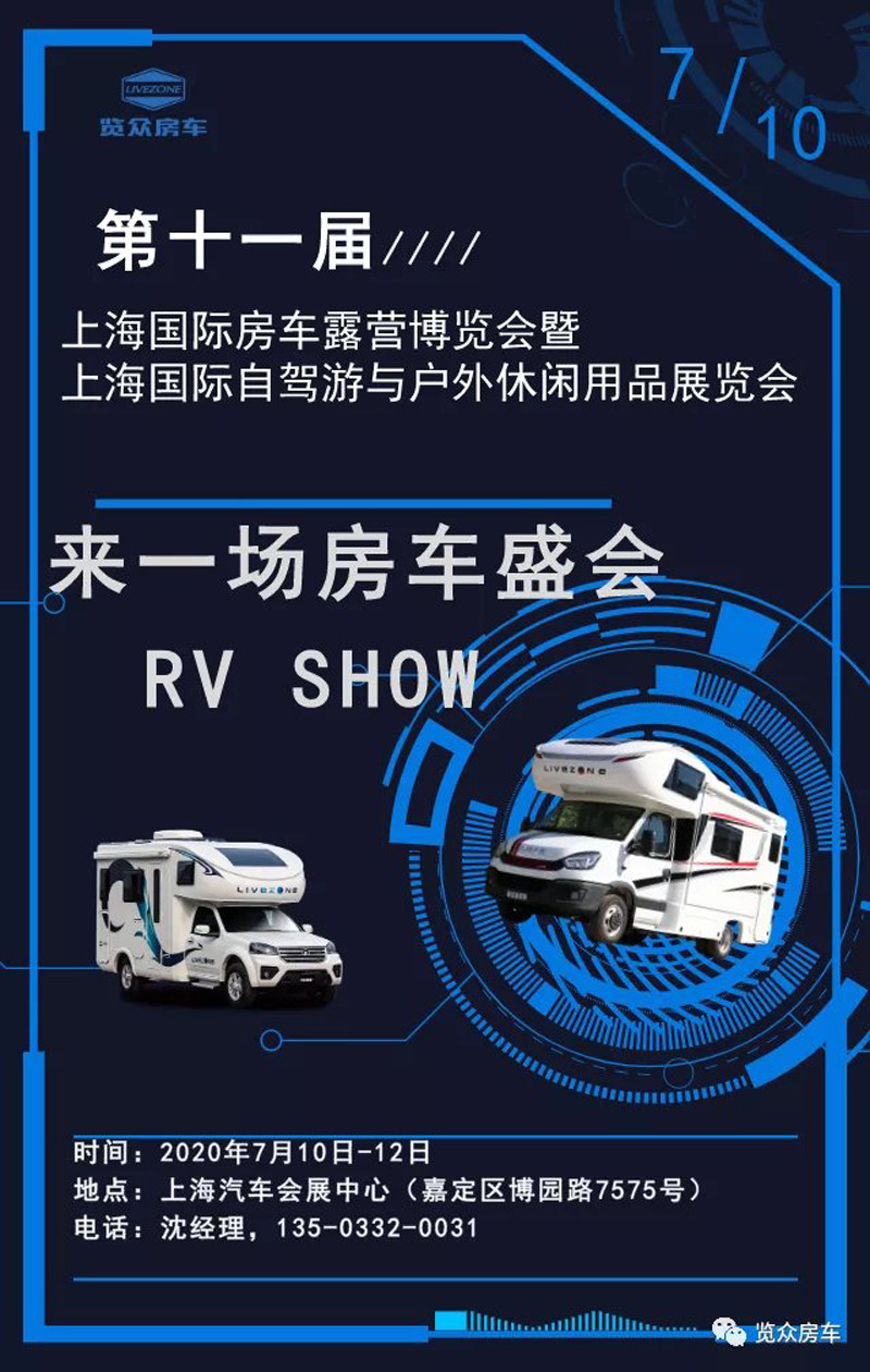 長(zhǎng)城炮宿營(yíng)車首次亮相上海房車展 長(zhǎng)城炮宿營(yíng)車首次亮相上海房車展