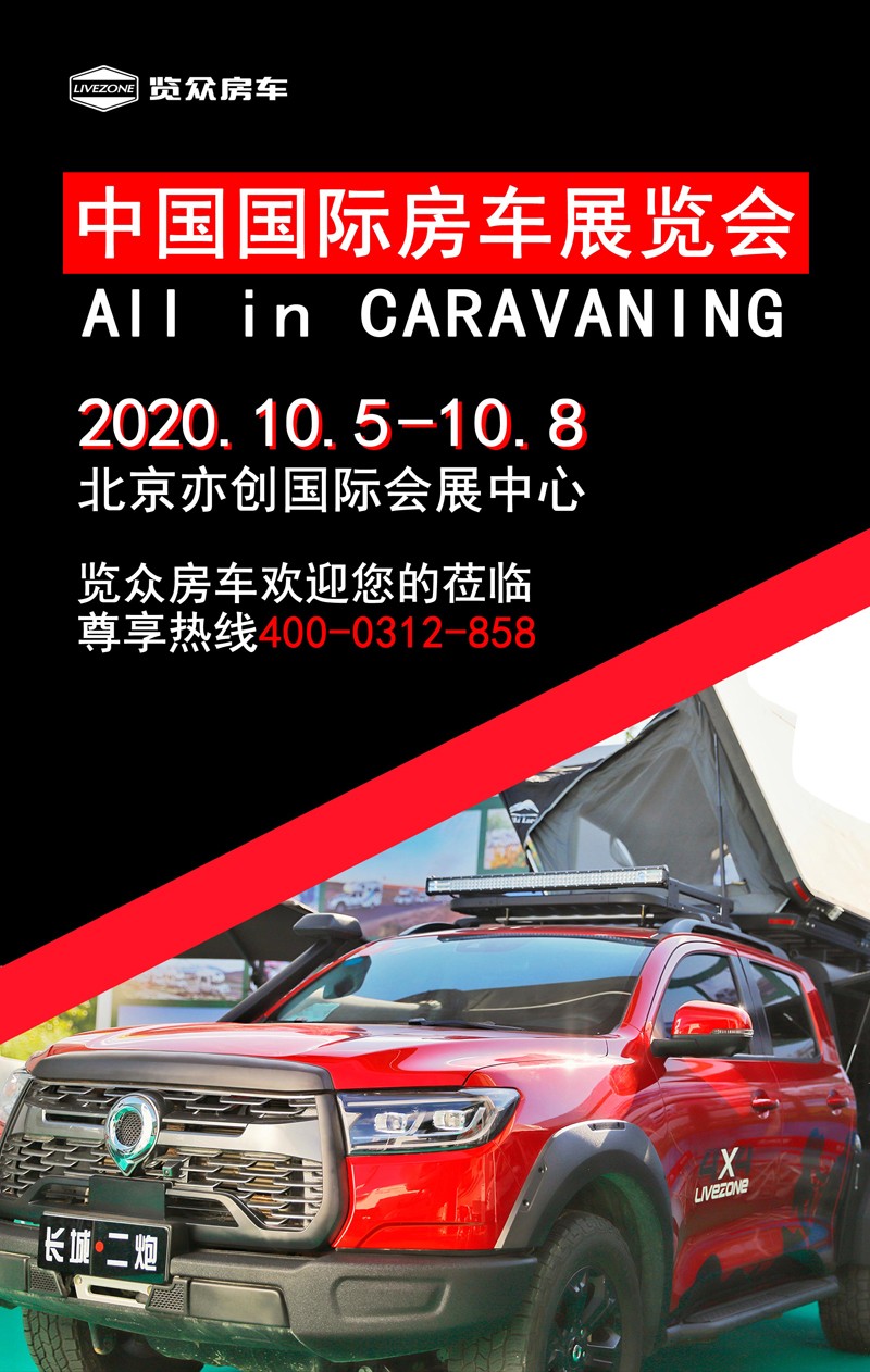 三系列房車車型，北京房車展都能看到