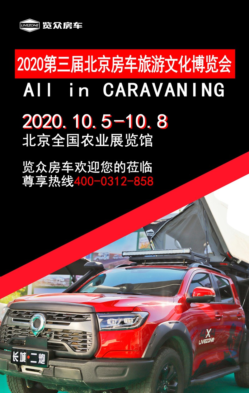 國雙節喜慶團圓,還能享受房車饕餮盛宴 國雙節喜慶團圓,還能享受房車饕餮盛宴