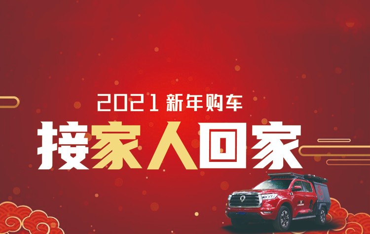 覽眾房車祝您牛年大吉 覽眾房車祝您牛年大吉