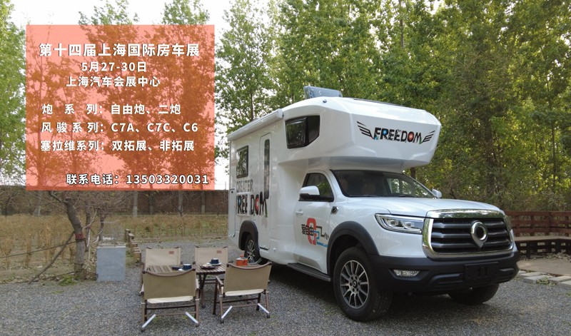 5月27到30日，上海房車展進行中