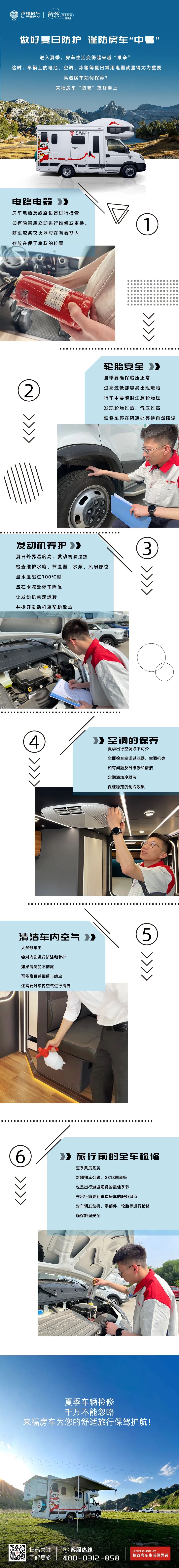 做好夏日防護，謹防房車“中暑”！