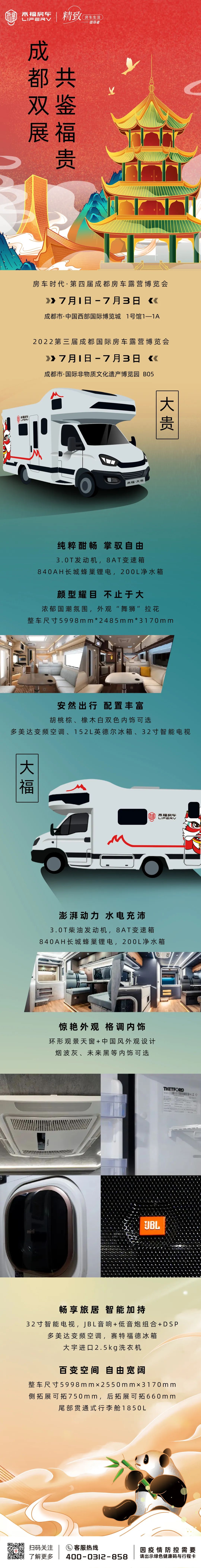 成都雙展聯動！來福房車助您旅行無憂！