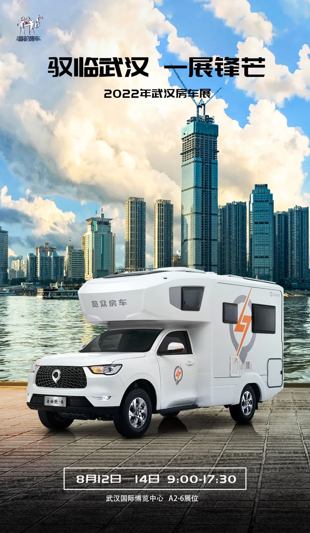 8月12日,相約武漢!顏值、動(dòng)力、空間都滿意的皮卡房車來(lái)了! 8月12日,相約武漢!顏值、動(dòng)力、空間都滿意的皮卡房車來(lái)了!