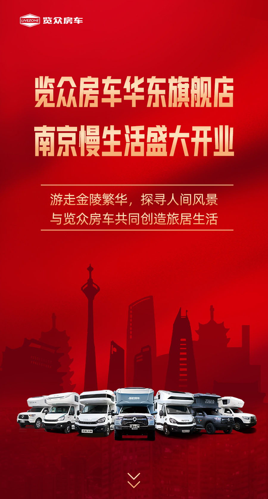 覽眾房車華東旗艦店，盛大開業！