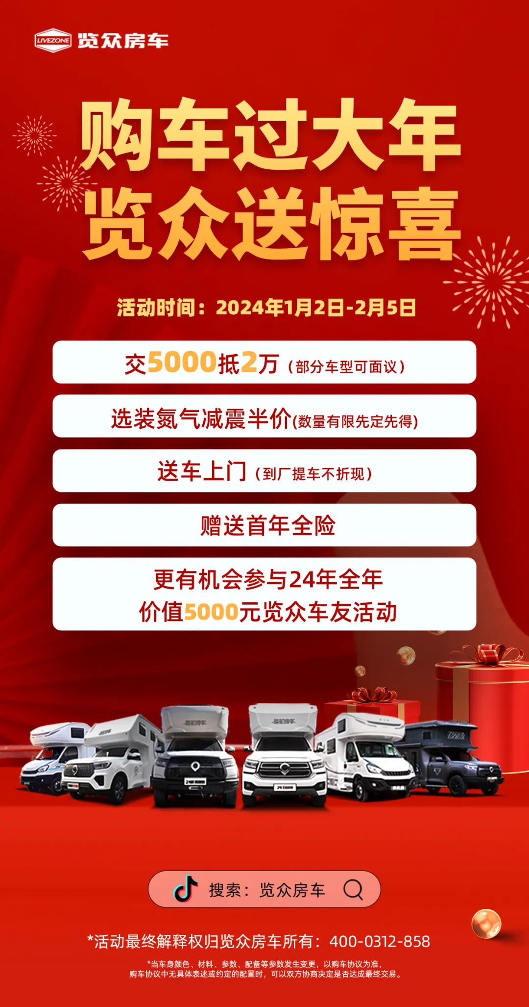 購車過大年，覽眾送驚喜！??！