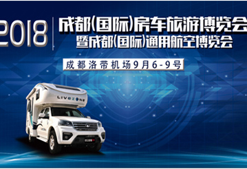 這一波房車展會(huì)，選選去哪里吧